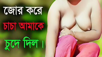 Bangla Desi Girl And Uncle Enjoy Hot Audio Sex Story